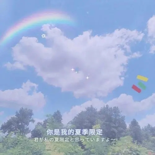 开启假期模式的文案