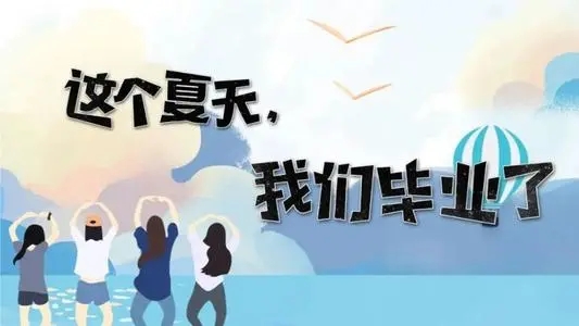 师姐毕业朋友圈文案