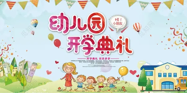关于幼儿园开学的抖音文案