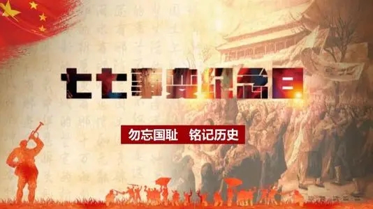 铭记历史勿忘国耻文案