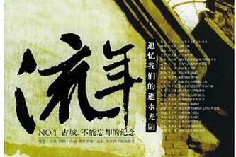 历史流年的文案