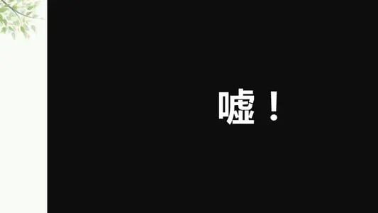 自我介绍快闪ppt搞笑文案
