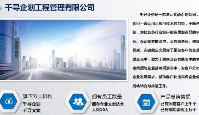 企业援建项目文案