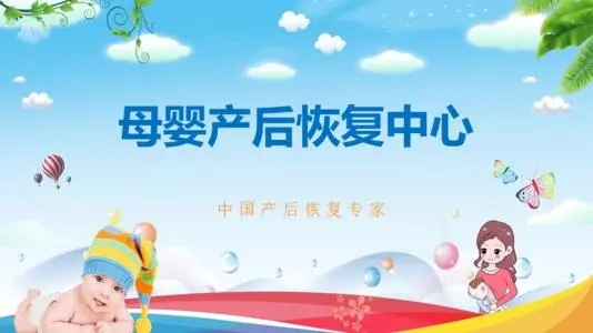 产后康复中心推广介绍文案