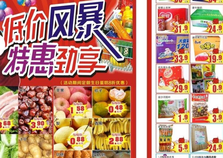超市海报文案范文