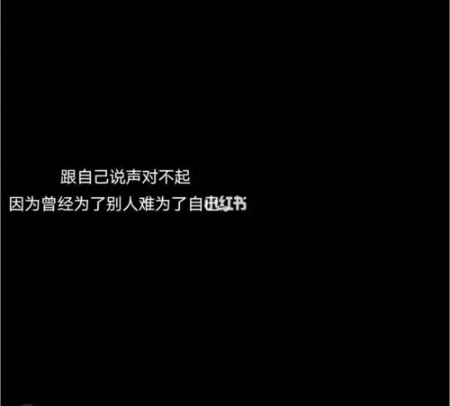 朋友圈伤感文案配图黑暗