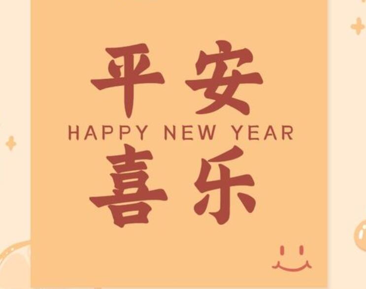 2022新年祝福语文案
