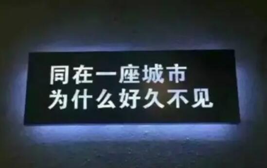 好久不见朋友圈文案