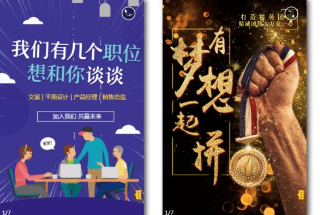 最新招聘文案范文