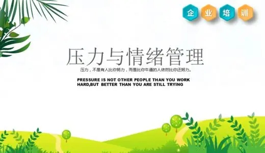 公司内部对培训的宣传文案