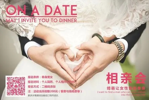 相亲推广文案