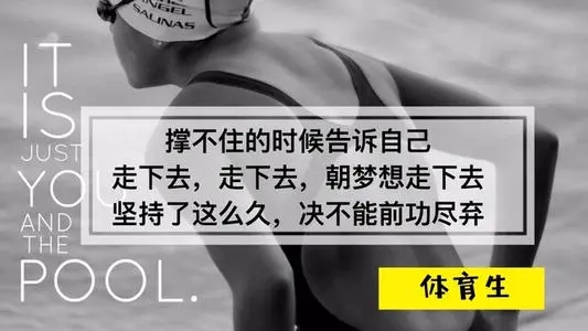 体育生文案句子