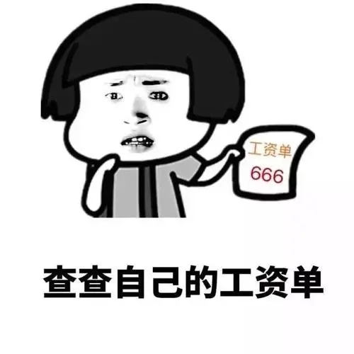 工资低的文案