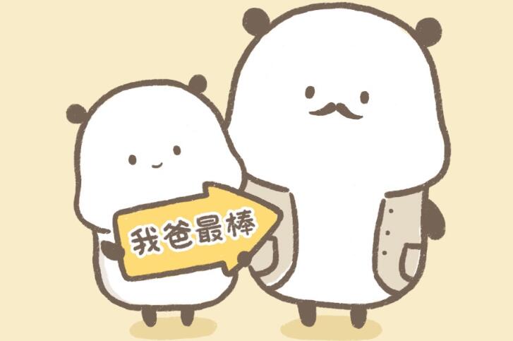 父亲节班级群文案