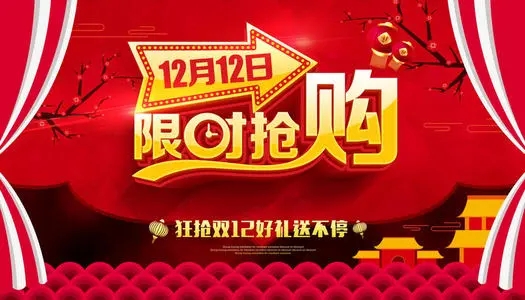 限时抢购文案