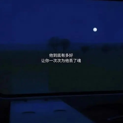 心酸苦情文案短句