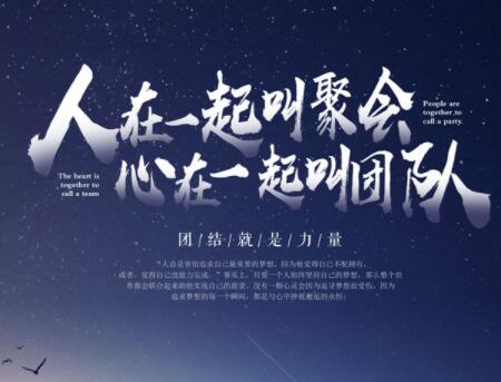 公司团建的文案