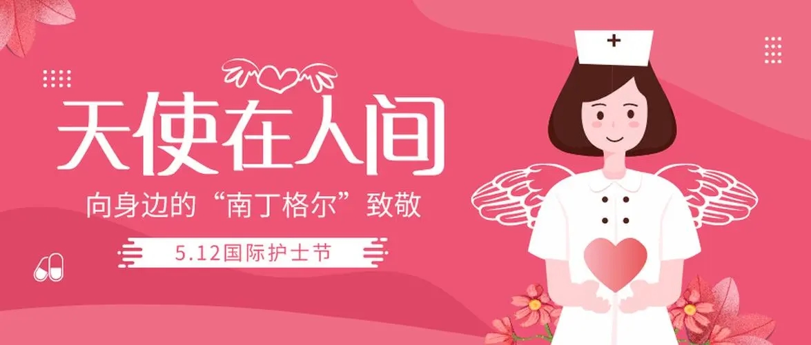 护士节简单文案八字