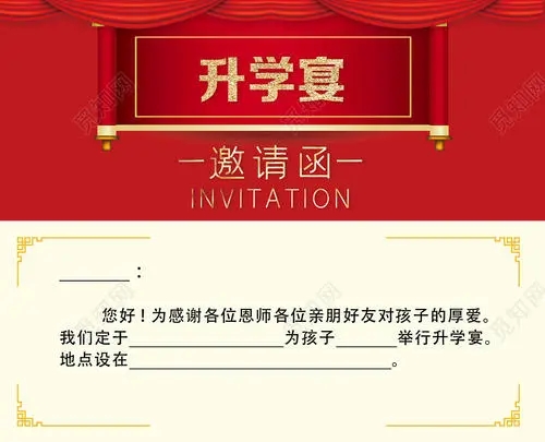 升学宴邀请函文案有创意