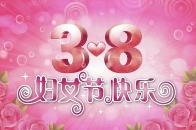 妇女节独立文案