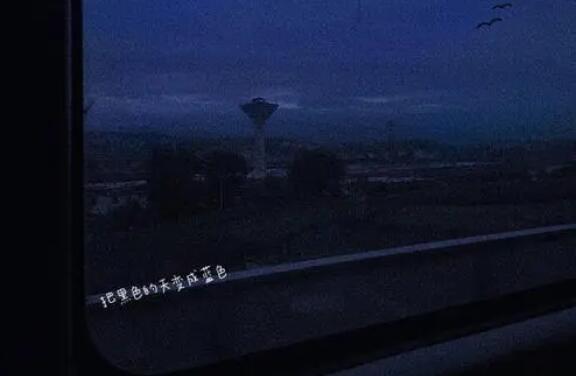 开车配的文案伤感