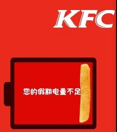 肯德基文案宣传