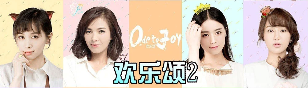 《欢乐颂2》经典台词文案和名句语录句子