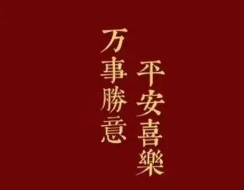 元旦节发的朋友圈文案