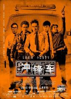 电影《冲锋车》经典台词文案和名句语录