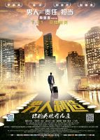 电影《男人制造》经典台词文案和名句语录