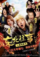 电影《东北往事之破马张飞》经典台词文案和名句语录