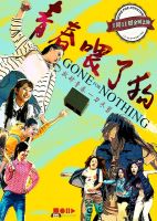 电影《青春喂了狗》经典台词文案和名句语录