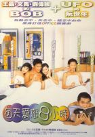 电影《每天爱你八小时》经典台词文案和名句语录