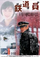 电影《铁道员》经典台词文案和名句语录