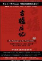 电影《古炉后记》经典台词文案和名句语录