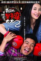 电影《我的野蛮女友2》经典台词文案和名句语录