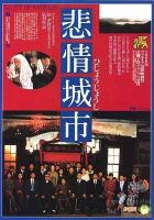 电影《悲情城市》经典台词文案和名句语录