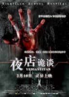 电影《夜店诡谈》经典台词文案和名句语录