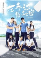 电影《左手还便的秘密》经典台词文案和名句语录