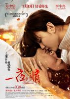 电影《一夜未了情》经典台词文案和名句语录