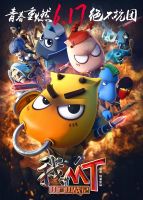 电影《我叫MT之山口山战记》经典台词文案和名句语录