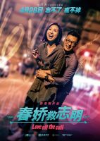 电影《春娇救志明》经典台词文案和名句语录