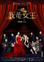 电影《我是女王》经典台词文案和名句语录