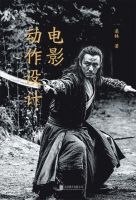 电影《电影动作设计》经典台词文案和名句语录