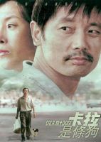 电影《卡拉是条狗》经典台词文案和名句语录