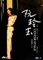 电影《阮玲玉》经典台词文案和名句语录