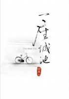 电影《一座城池》经典台词文案和名句语录