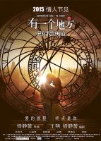 电影《有一个地方只有我们知道》经典台词文案和名句语录