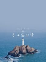 电影《空与海的诗》经典台词文案和名句语录