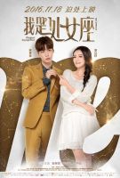 电影《我是处女座》经典台词文案和名句语录